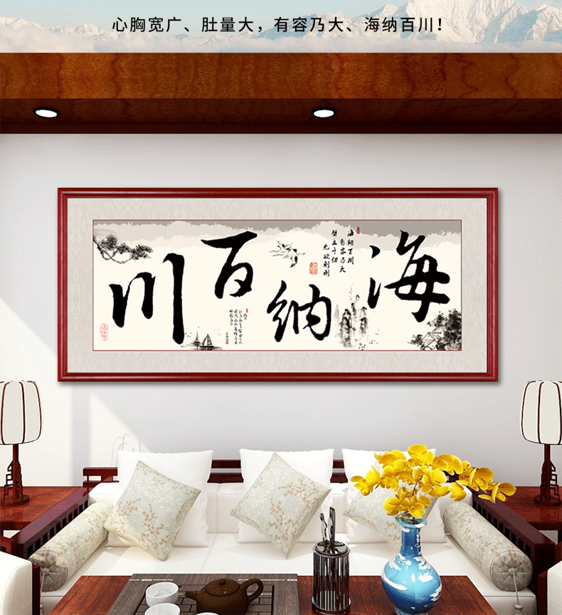 海纳百川书法字画装饰画客厅茶室背景墙壁挂画中式有框牌匾装裱框 f