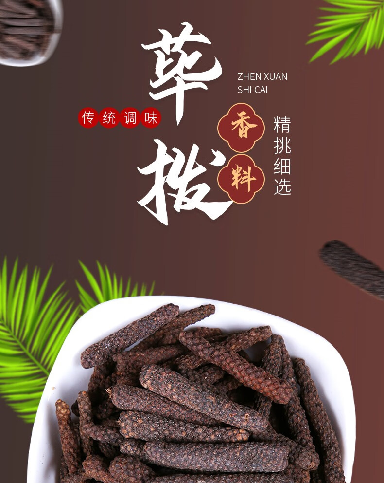 荜拨500g毕拨毕波荜拨碧波毕薄火锅卤料料配料香料调味香辛料 250g