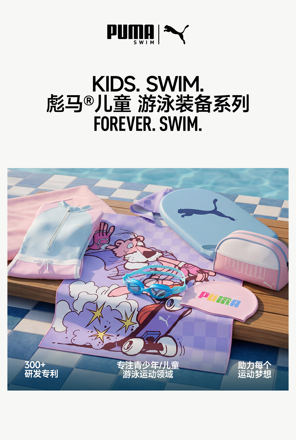 PUMA Kids High Elastic Breathable PU Swim Cap Cartoon Print Skin-Friendly Waterproof Swimming Cap for Boys and Girls 1