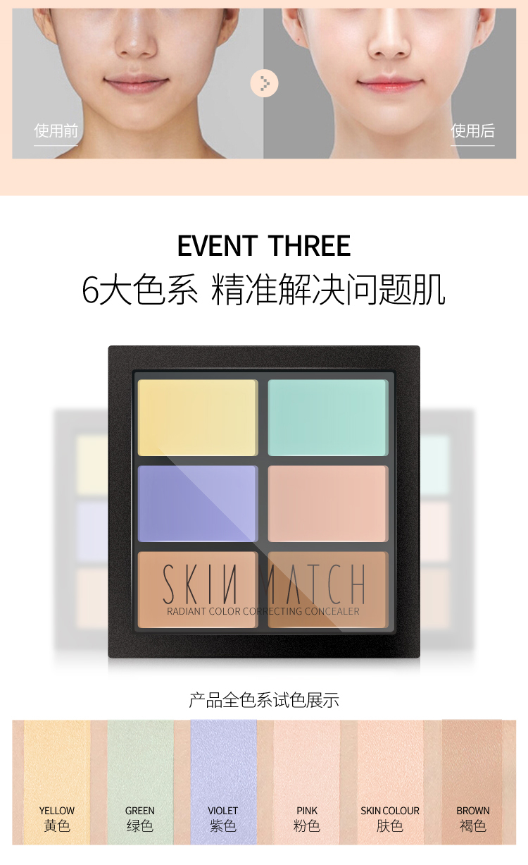 极密遮瑕盘焕颜调色六色遮瑕膏提亮肤色轻透持妆遮盖斑点六色遮瑕膏