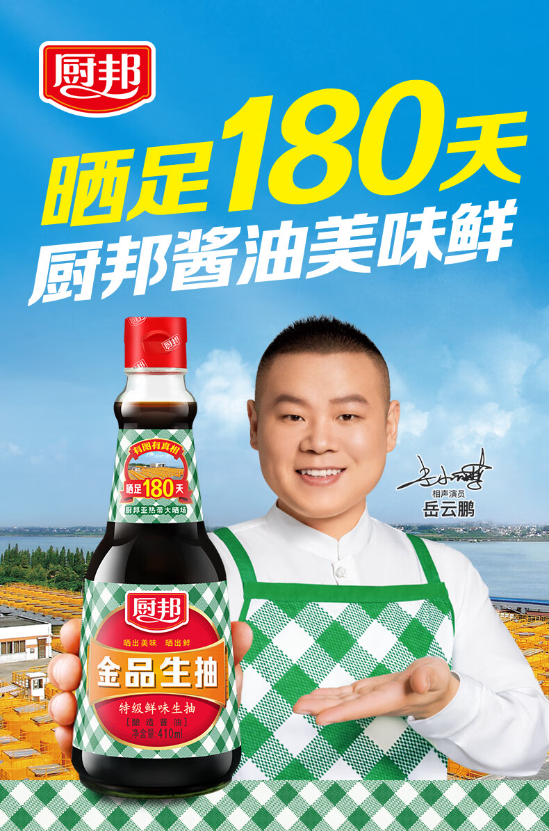 厨邦410ml旅行装小瓶装生抽 酱油 金品 红烧 淡盐 410淡盐酱油【图片