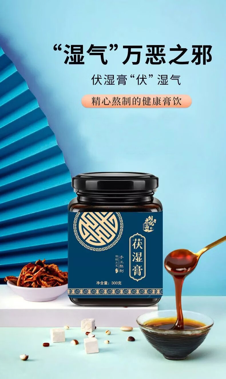 伏湿膏去除人体湿气重舌苔厚白健脾胃红豆芡实薏仁茯苓膏 300g一罐 2