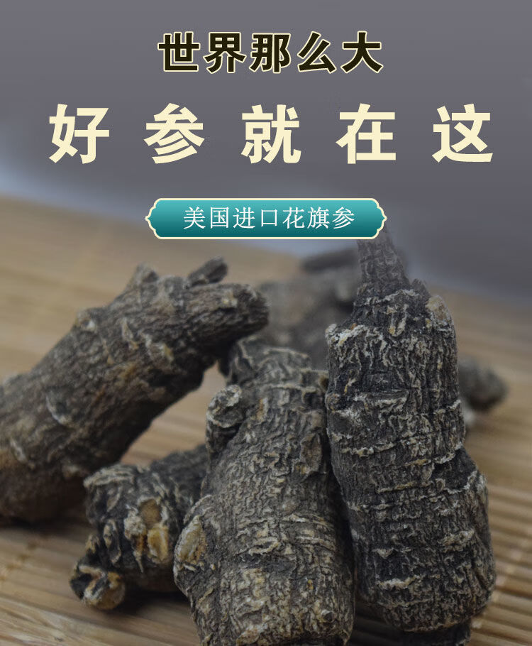 【京品严选】正宗美国花旗参进口八年野生黑皮老花旗参特级西洋参段可