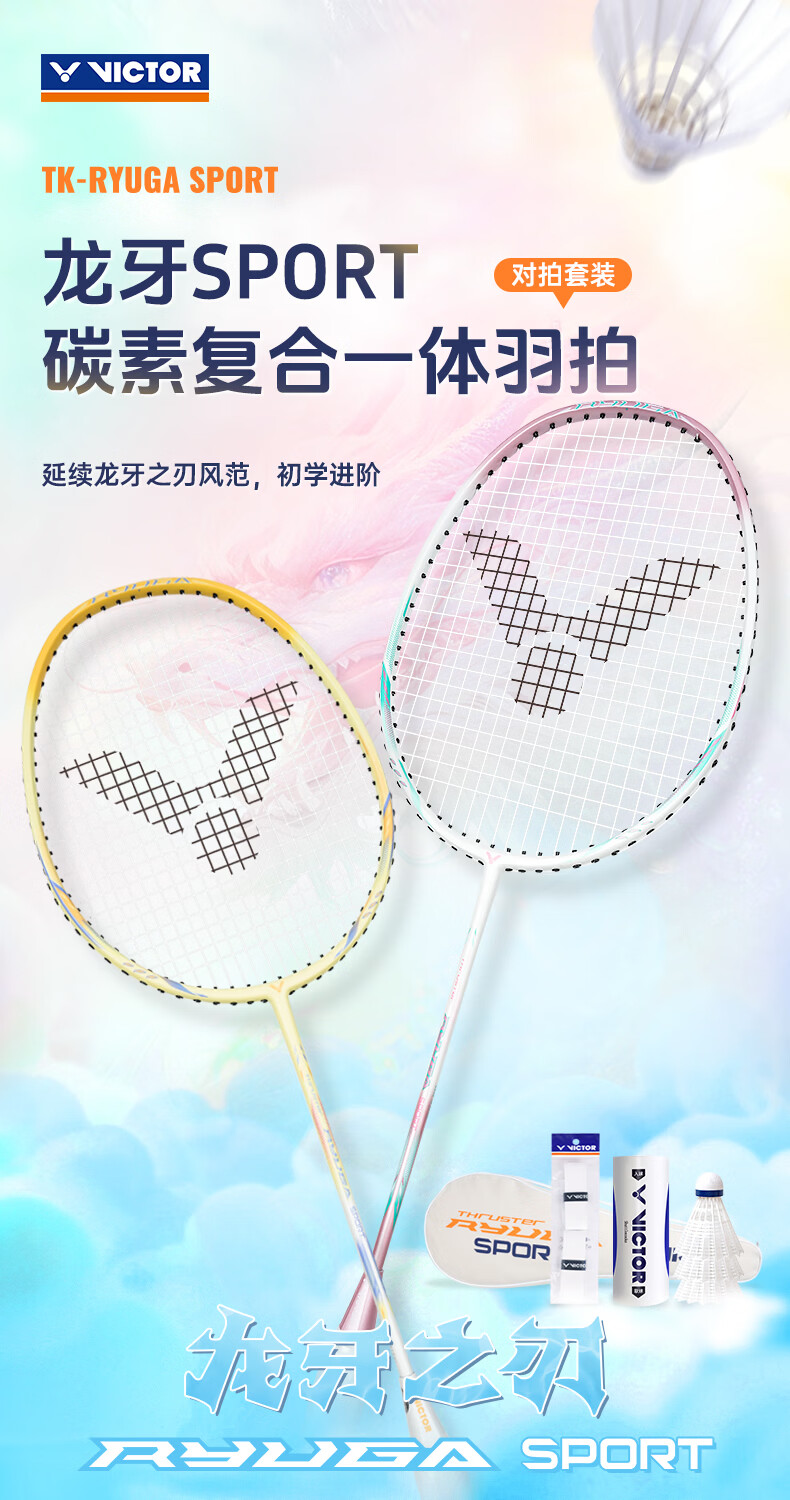 VICTOR Victory Badminton Racket Children's Beginner Entry-Level Entertainment Offensive Racket TK-RYUGA SPORT TK - [Single Racket] 1