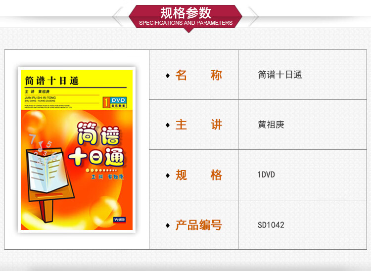 正版快速学识简谱十日通u盘版黄祖庚音乐讲座初学入门基础视频教程