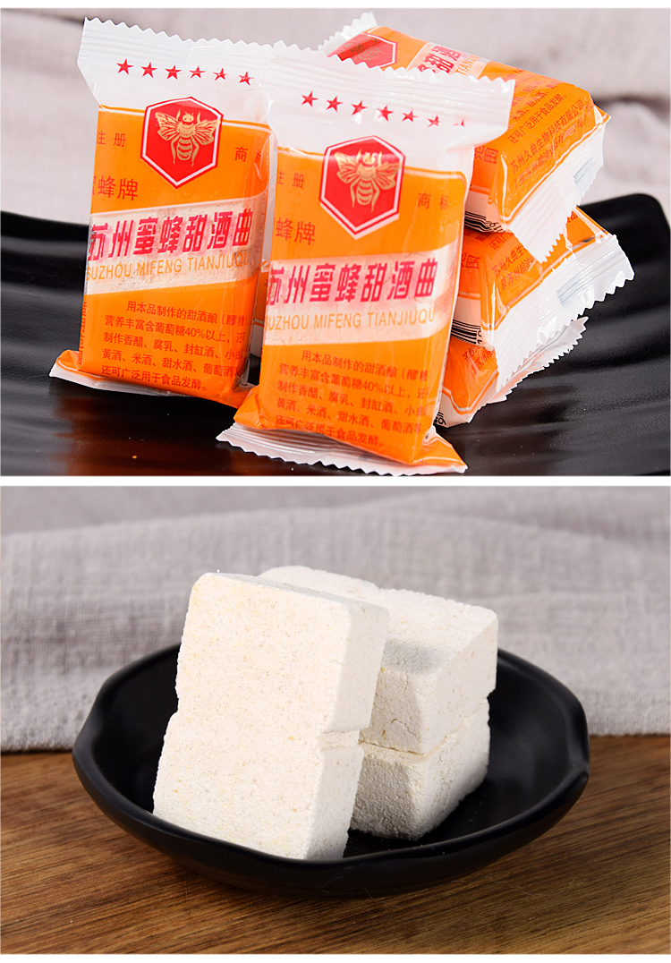 苏州蜜蜂牌甜酒曲家用传统酒月子曲糯米酒酿造白酒醪糟烘焙酵母 甜酒