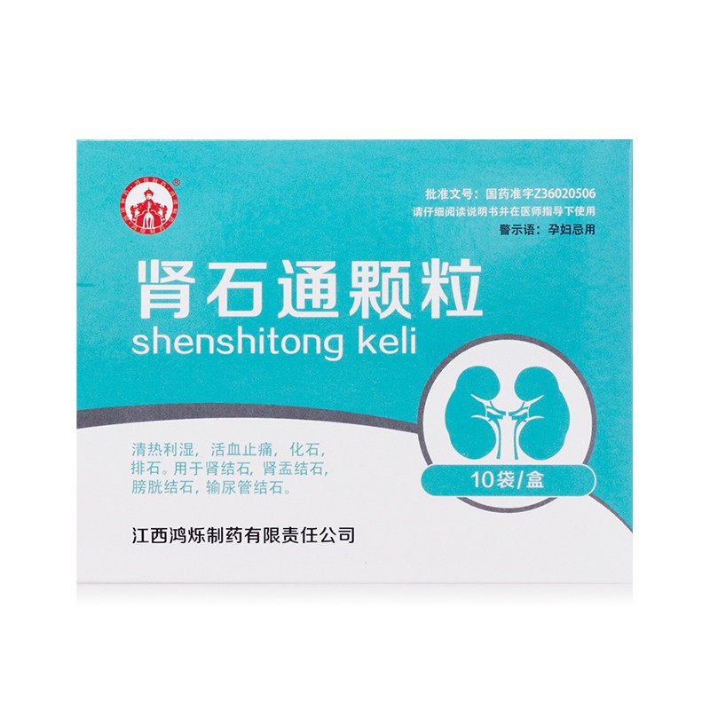 鸿烁制药 肾石通颗粒 15g*10袋 用于肾结石肾盂结石膀胱结石输尿管