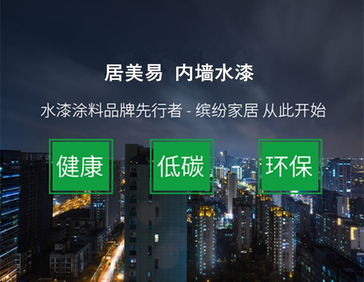 晨阳水漆居美易晨阳水漆居美易内墙室内乳胶漆水泥墙面翻新涂料全新