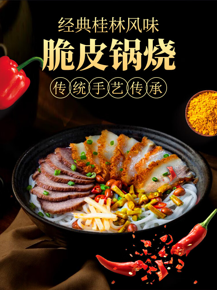 锅烧肉桂林米粉广西脆皮爽口肉熟食香味酥脆真空包装商用 1斤装(变质