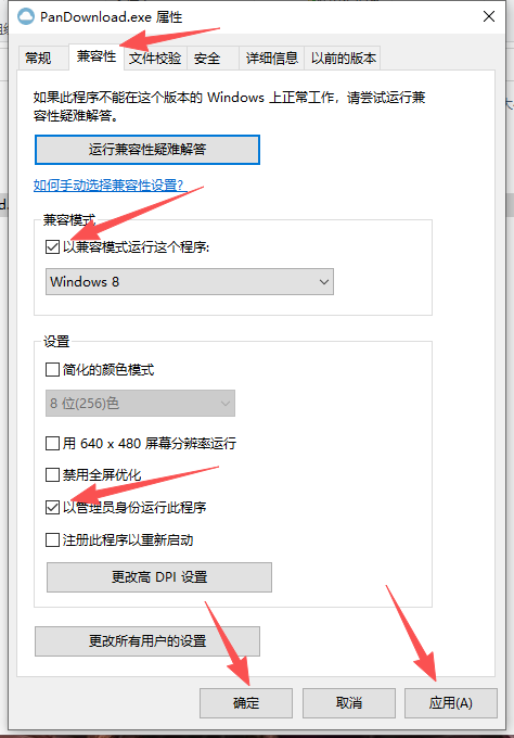 PanDownload兼容性设置