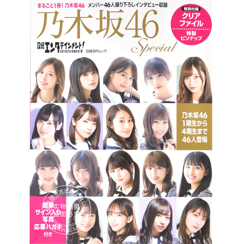 现货进口日文日経エンタテインメント乃木坂46 Special 白石麻衣齋藤飛鳥生 摘要书评试读 京东图书