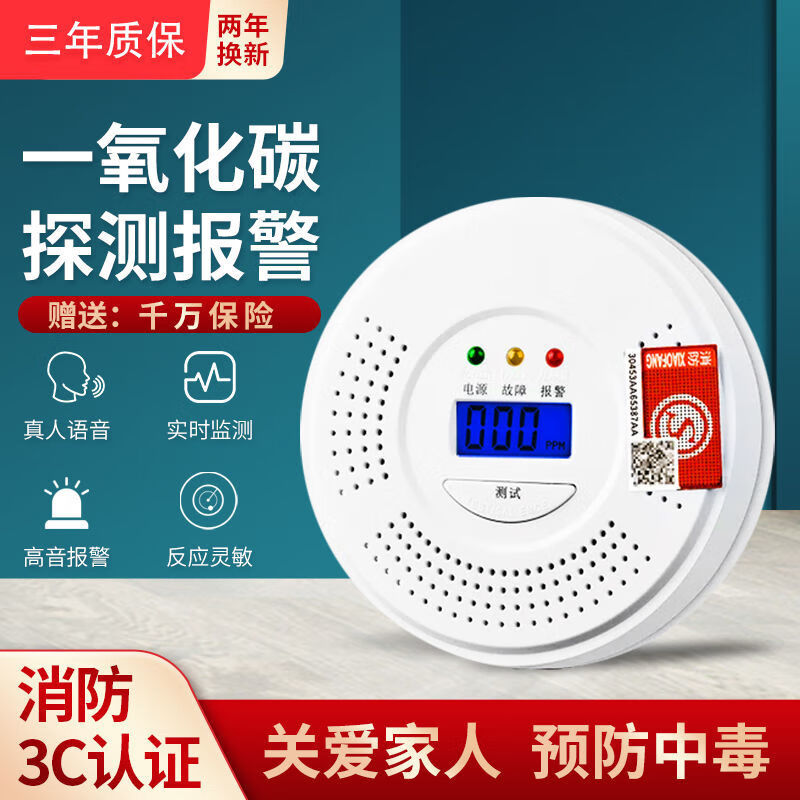 一氧化碳报警器家用室内煤炉子烟天然气体泄露中毒厨房电池检测仪jkd