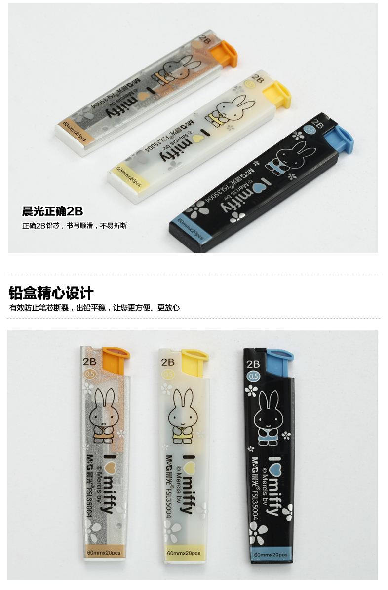 晨光米菲铅芯0.5自动铅笔芯0.