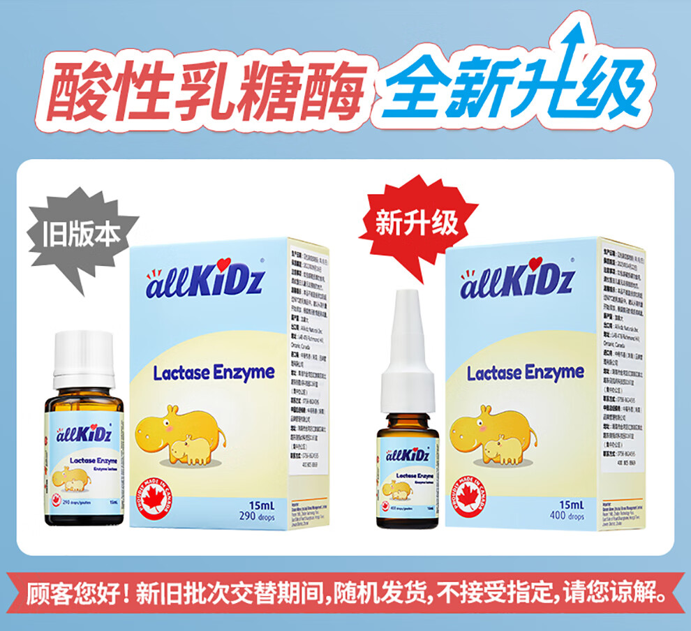 爱奇氏allkidz 酸性乳糖酶滴剂 加拿大进口15ml 3瓶周期装【图片 价格