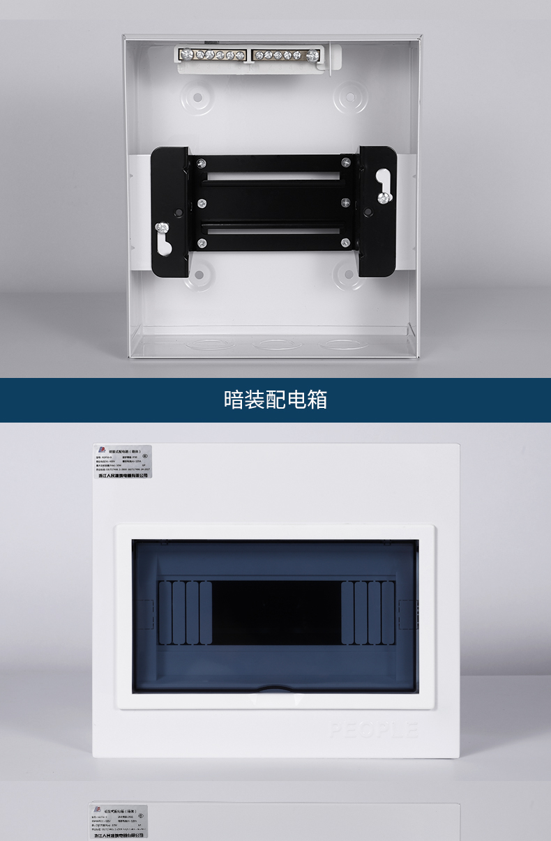 人民电器空气开关套装配电箱断路器组合 家用明装暗装电闸盒强电箱电
