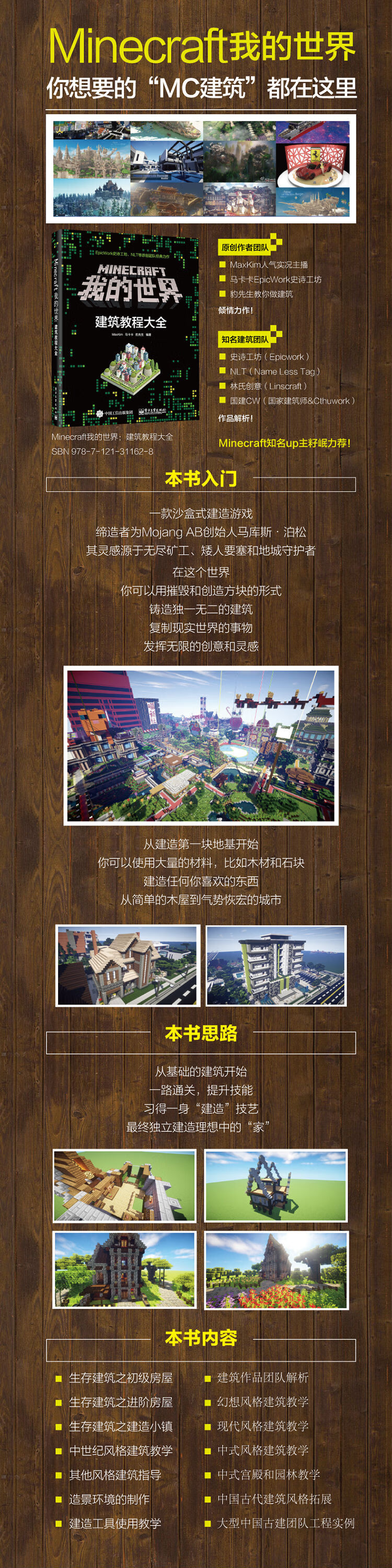 我的世界建筑教学大全minecraft我的世界建筑教程大全建筑指南游戏书maxkim建筑教学我 摘要书评试读 京东图书