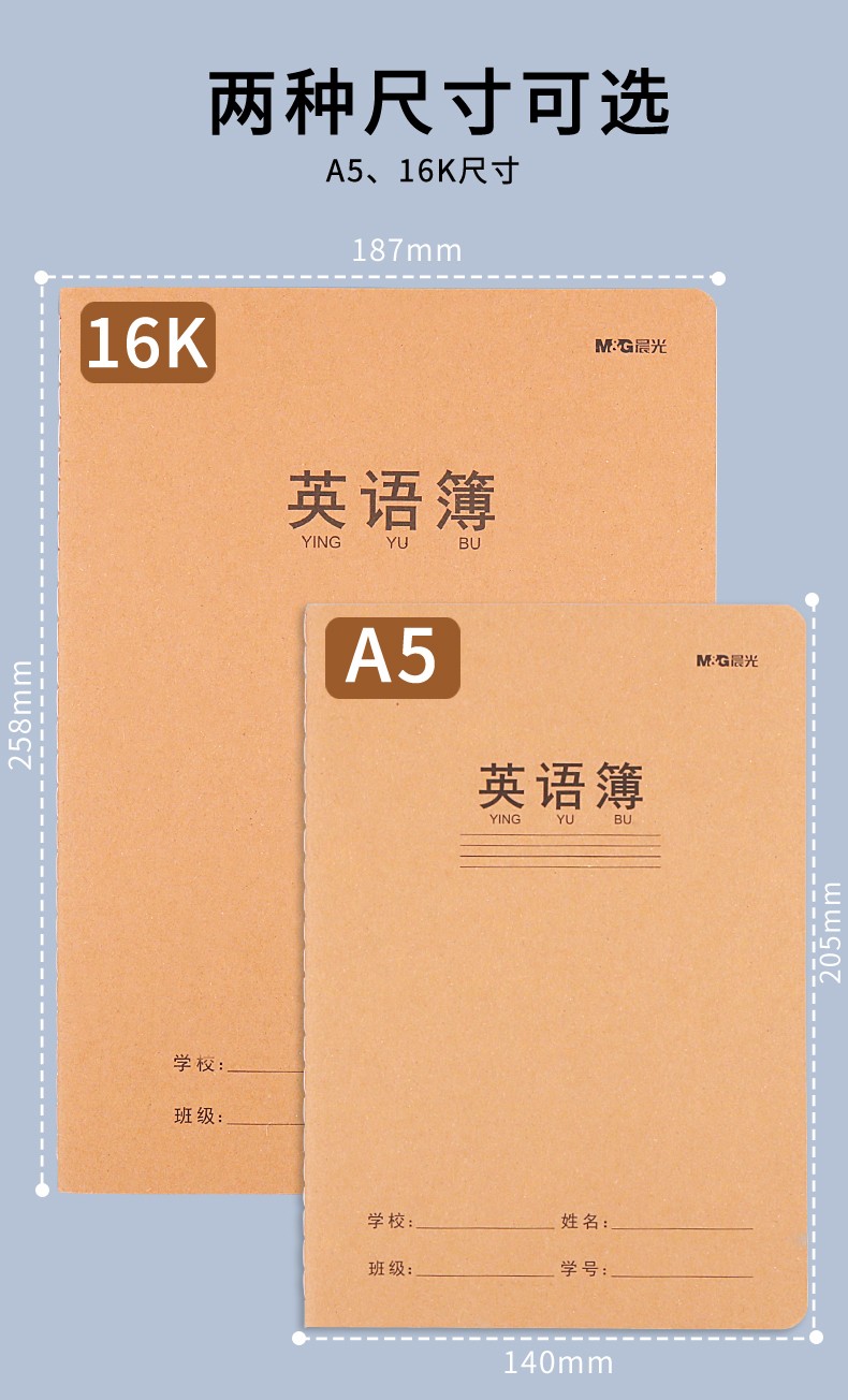 晨光 晨光英语本牛皮纸作业本中小学生用英文抄写四线三格标准统一