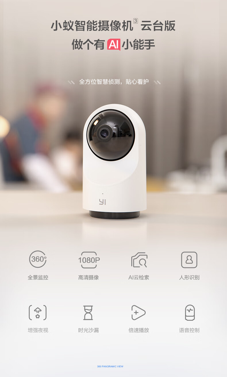 小蚁(yi) 智能摄像机ai云台版3代1080p高清摄像头智能人形识别无线