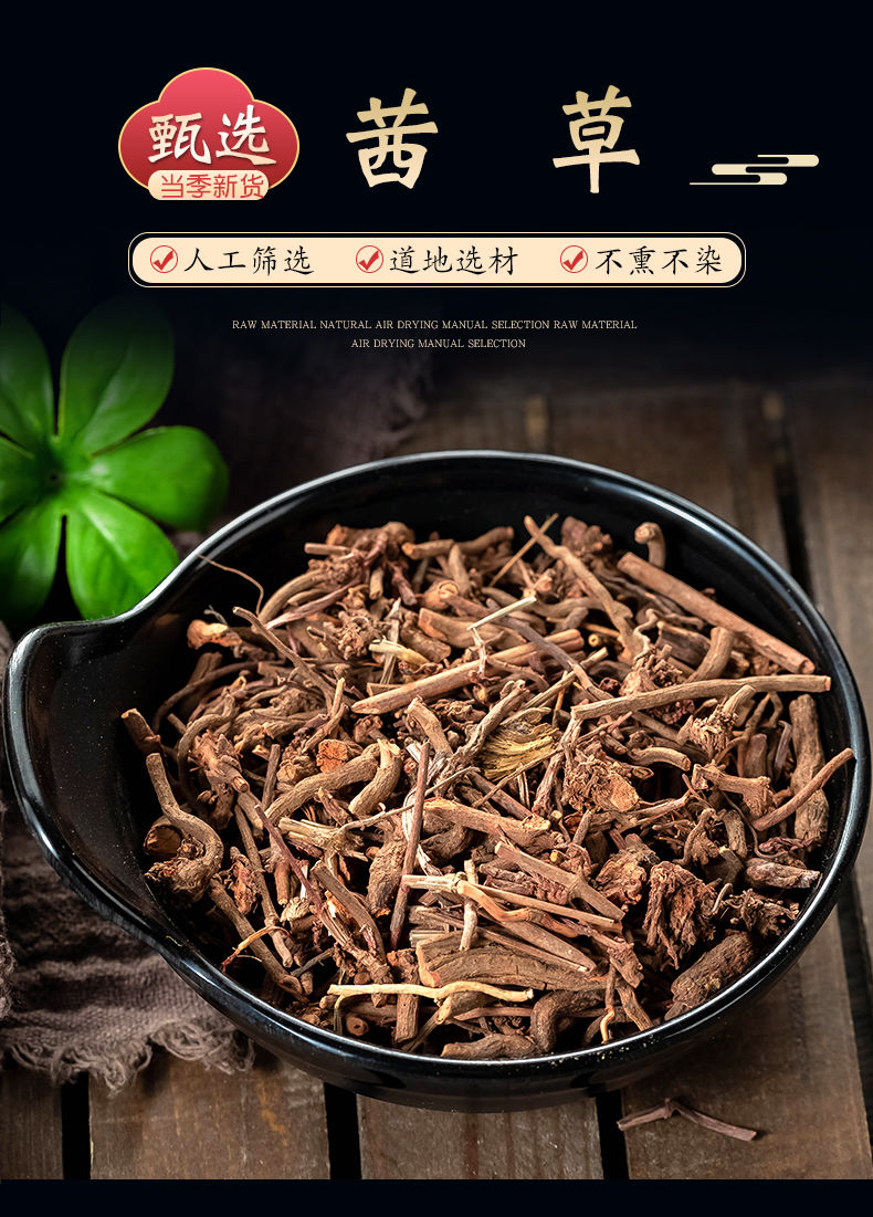 茜草根的功效与作用图片