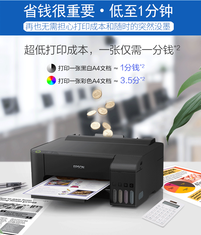 爱普生epsonl1118喷墨打印机
