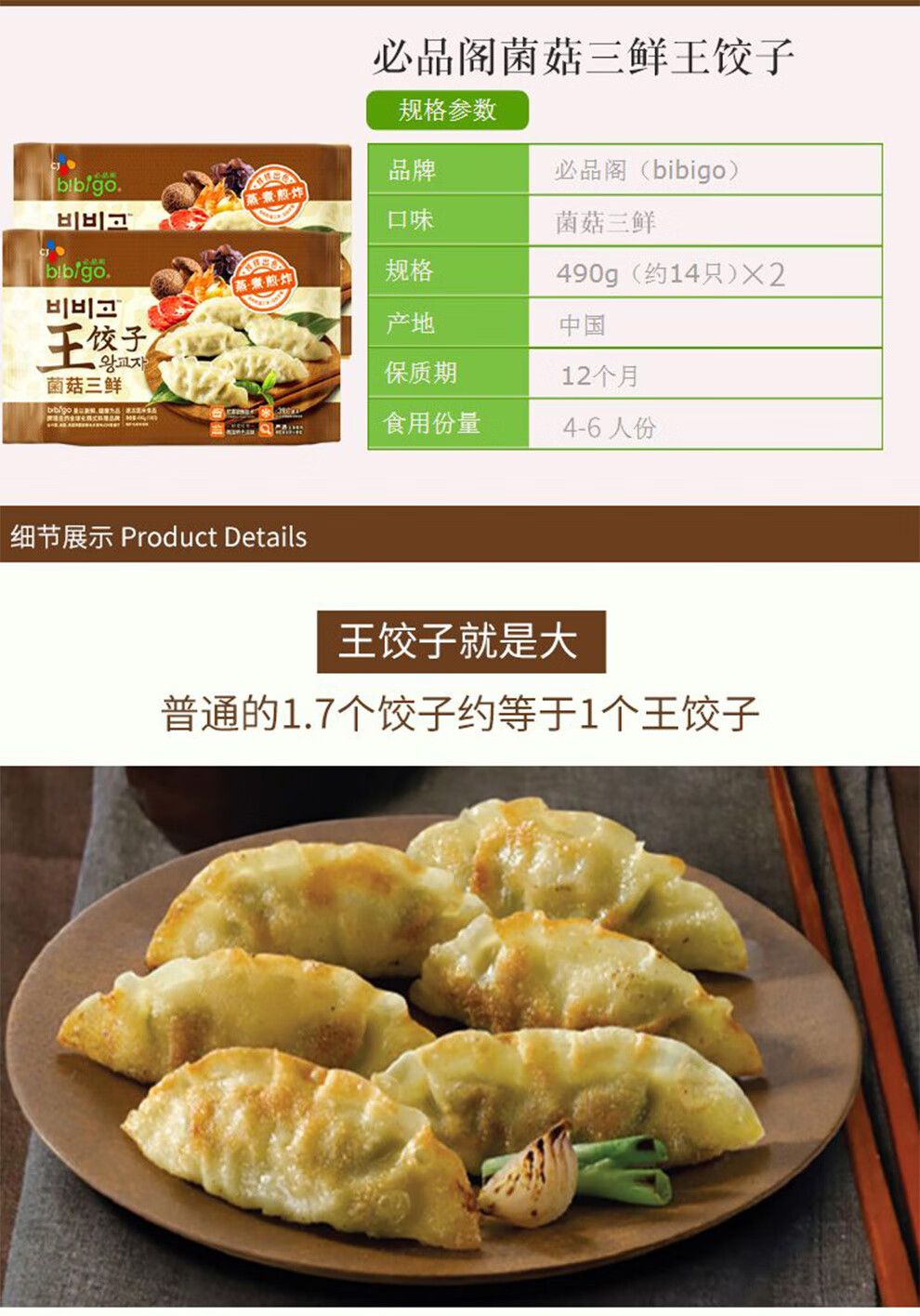 必品阁 Bibigo 王饺子菌菇三鲜韩国速冻水饺490g 2袋 煎饺蒸饺锅贴 1份 图片价格品牌报价 京东