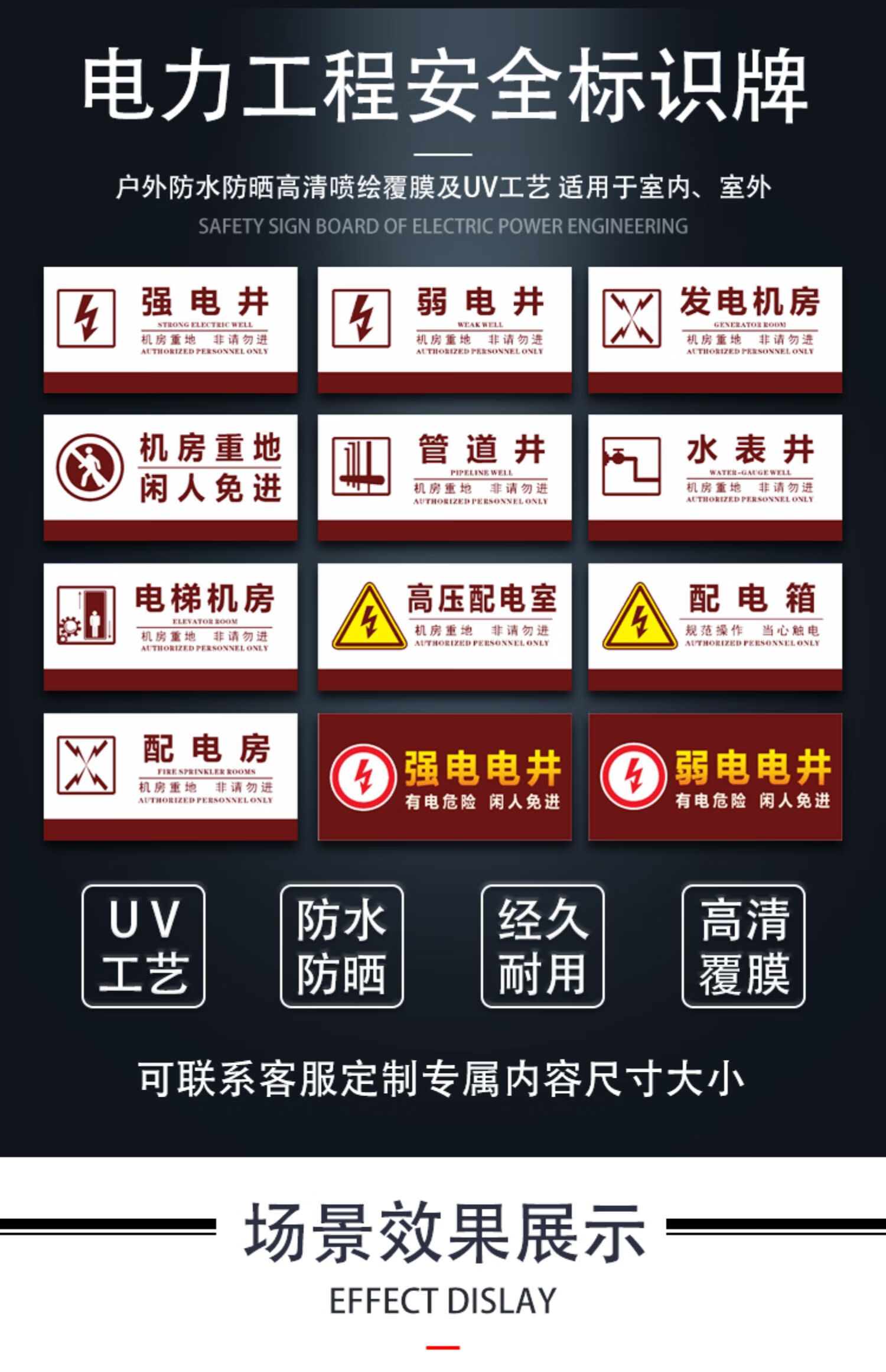 梦倾城 强电井弱电井标识牌机房重地闲人免进电缆井管道井消防安全