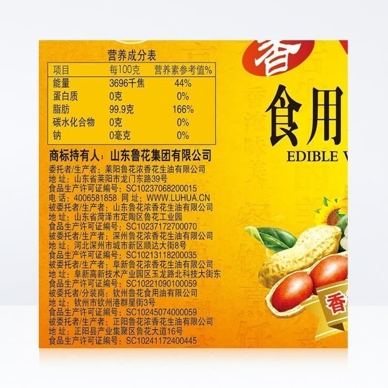 [京享购]鲁花调和油食用植物调和油5l大豆花生香健康食用油 5l 用油