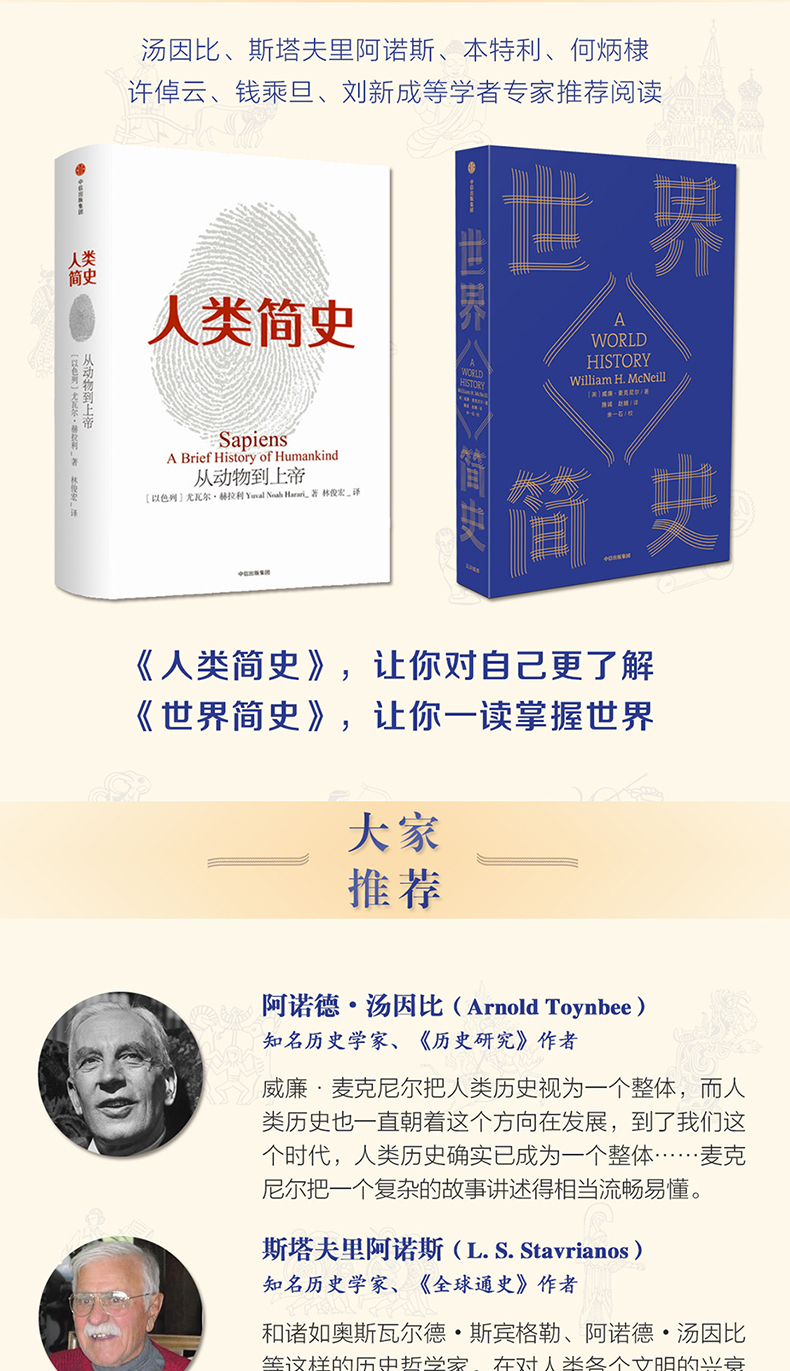 赠年表 世界简史威廉麦克尼尔全球通史开山之作世界史全新修订版中信出版社图书 摘要书评试读 京东图书