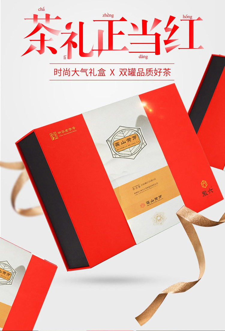 茶叶 黄茶 霍山黄芽 2019新茶 春茶红韵礼盒装 250g【行情 报价 价格