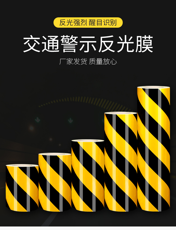 tyui5cm10cm黑黄红白反光膜警示胶带反光贴条地贴纸防水安全标识贴条