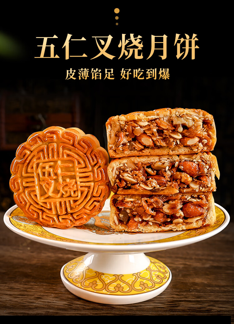 广西五仁月饼广式老式伍仁火腿五仁叉烧月饼鲜肉特产中秋礼盒送礼