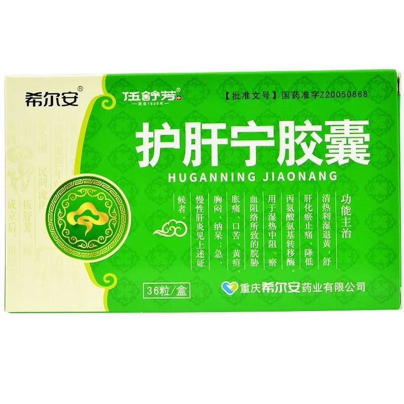 希尔安 伍舒芳 护肝宁胶囊 0.