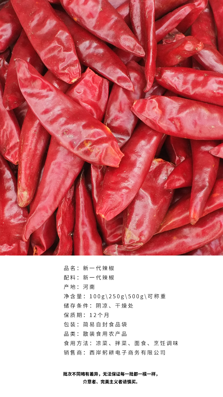【酉阳馆】薛有料河南新一代内黄天鹰山鹰椒海椒辣椒烹饪调味农产品