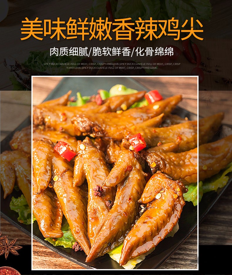 小胡鸭零食小吃卤味熟食鸡翅尖香辣味108g袋香辣鸡尖250g