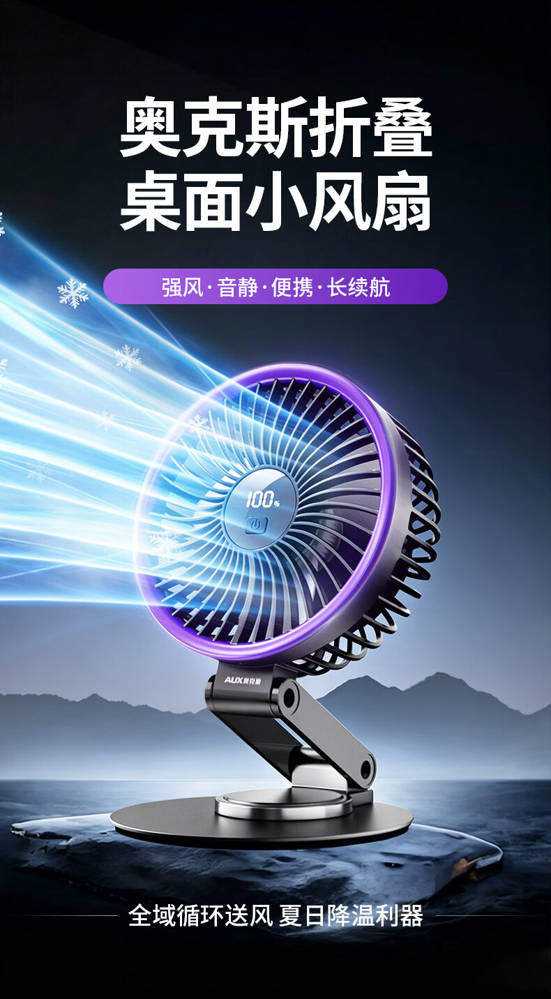 AUX Desktop Electric Fan Small Table Fan Dormitory Office Desktop Mini Fan Air Circulation Fan Energy-Saving Home Use 1800mAh 5-Speed Foldable 1