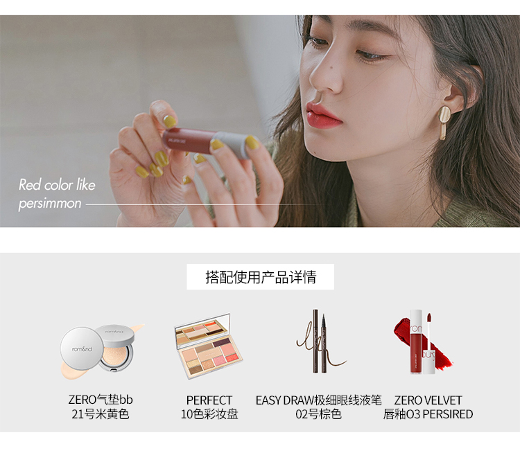 romand唇釉哑光雾面丝绒学生ZERO VELVET口红丝滑持久显色不拔干礼物 燃烧的心 BURNT HEART 04#