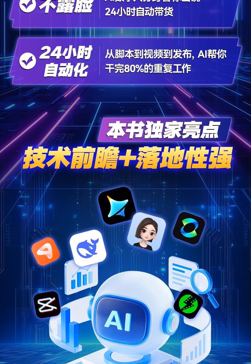 AI短视频带货实战手册