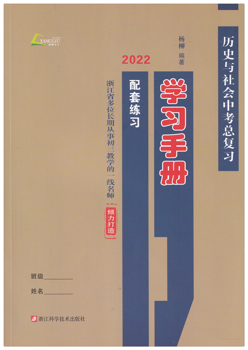 更多参数>丛书名:2022 新版 历史与社会中考总复习学习手册商品编码