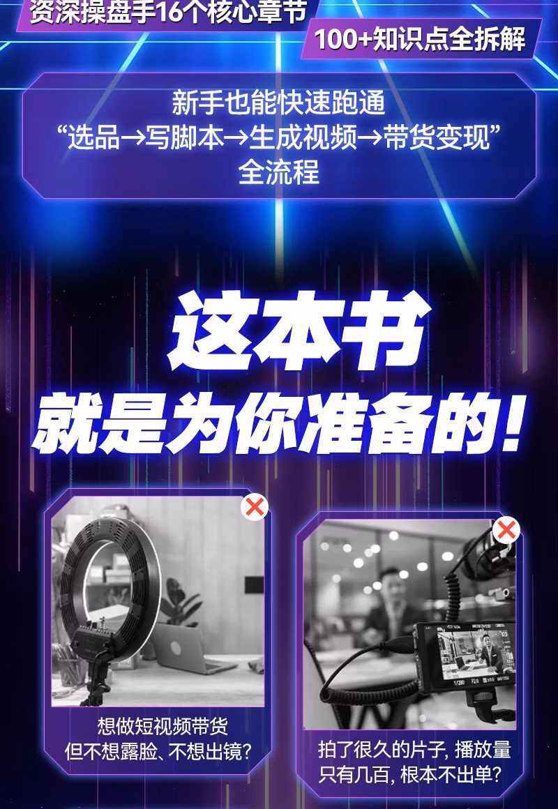 AI短视频带货实战手册