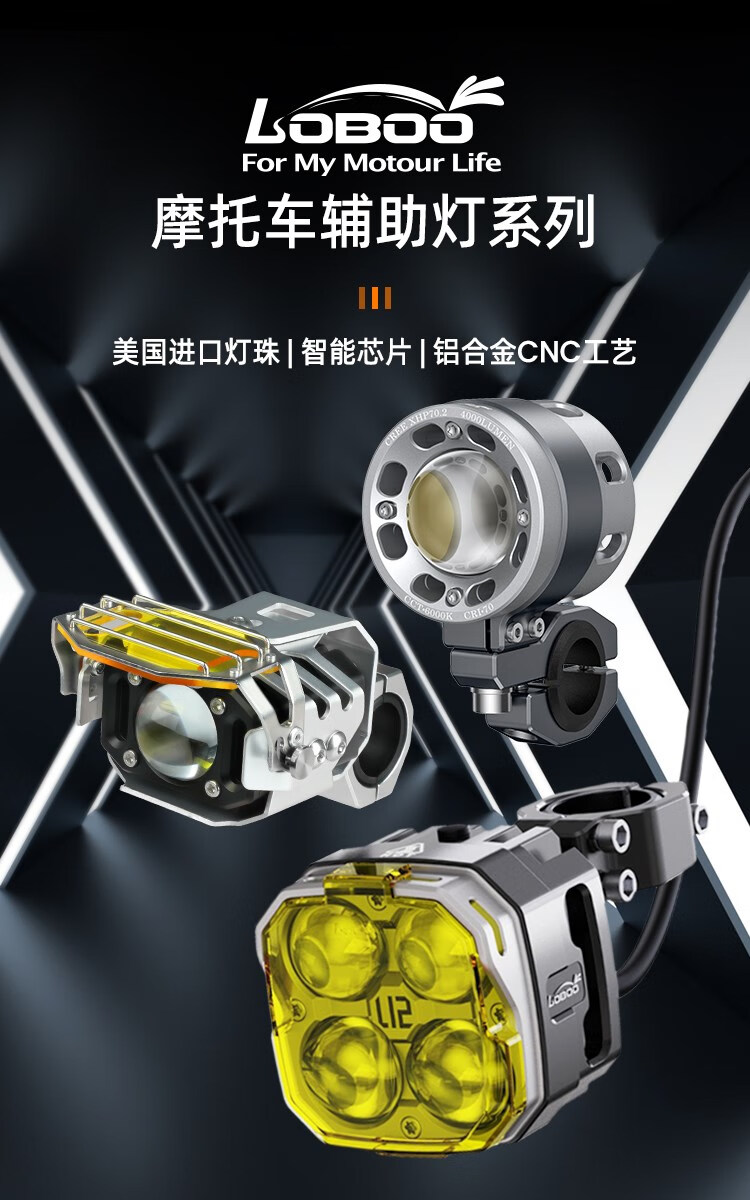 loboo萝卜摩托车射灯改装超亮强光led开道爆闪灯雾灯铺路灯远光灯定制