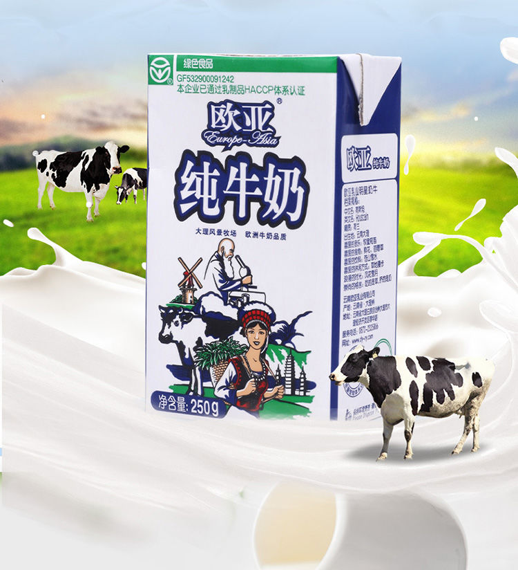 欧亚牛奶250g盒整箱云南大理欧亚牛奶欧亚纯牛奶16盒装