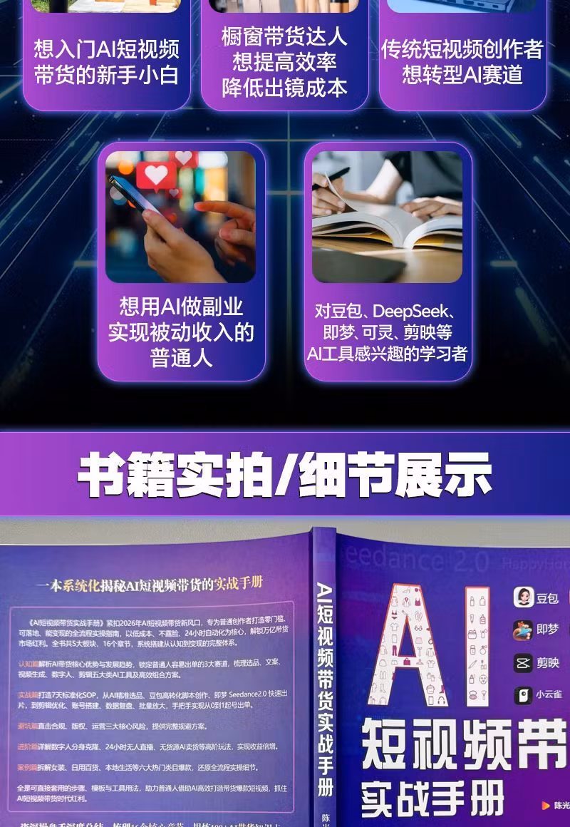 AI短视频带货实战手册