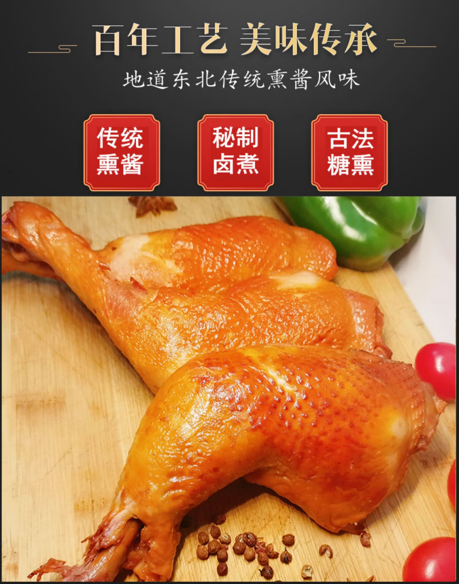 熏鸡腿熟食烟熏东北熏酱熏味鸡大腿真空即食卤琵琶腿五香非火鸡腿