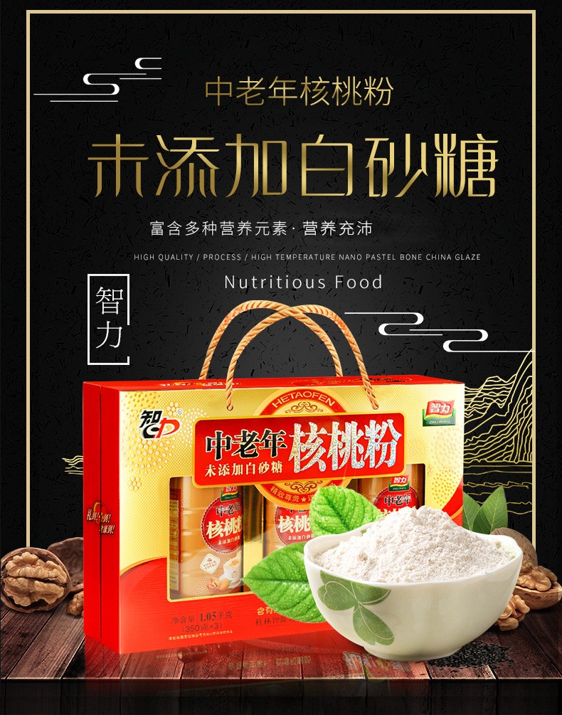 智力中老年核桃粉1050g礼盒速溶谷物营养早餐节日礼品父母老人送礼冲