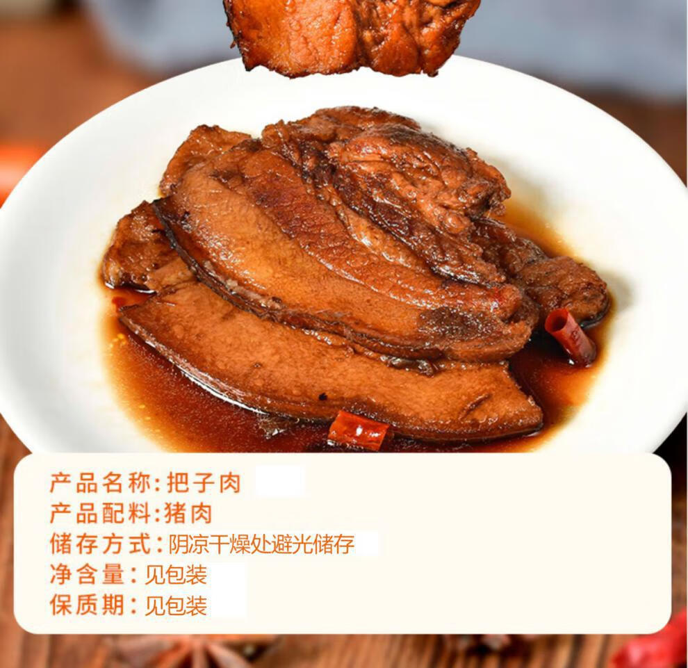 即食五香把子肉熟食速食红烧肉五花肉卤肉卤味小吃 五香把子肉100g