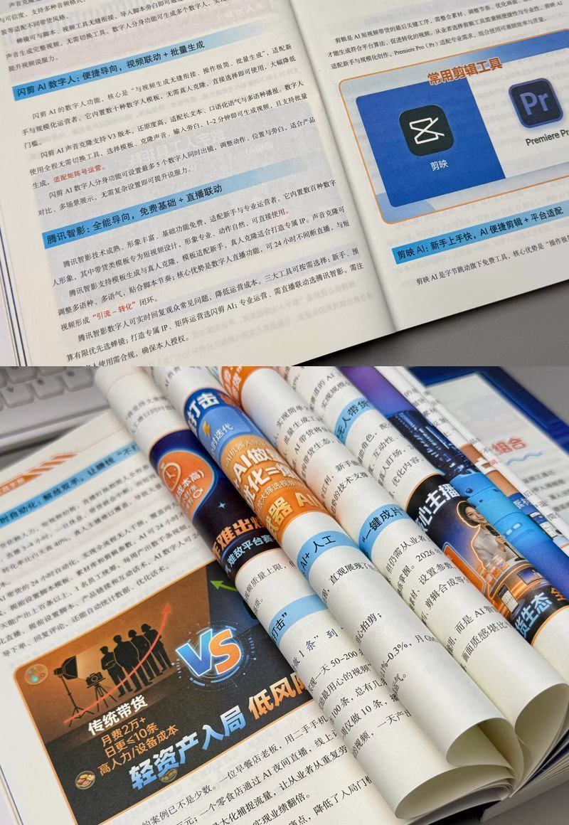 AI短视频带货实战手册