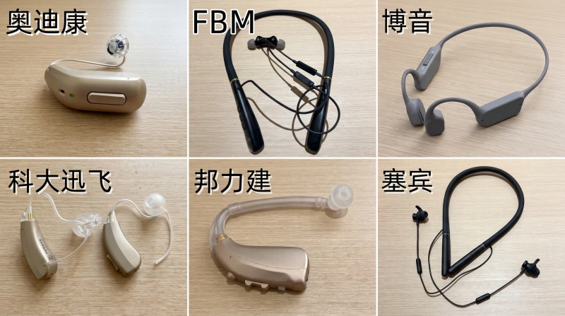 助听器测评