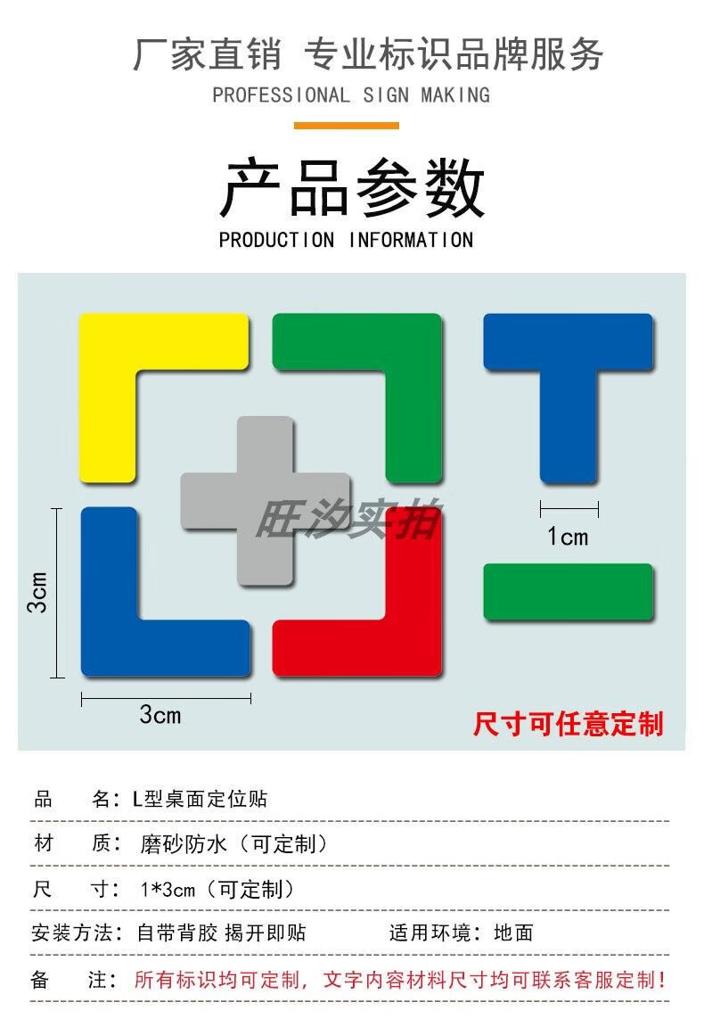 5s定位贴6s四角定位贴纸课桌面定位定置标签标识定位贴6s管理标准 1*3