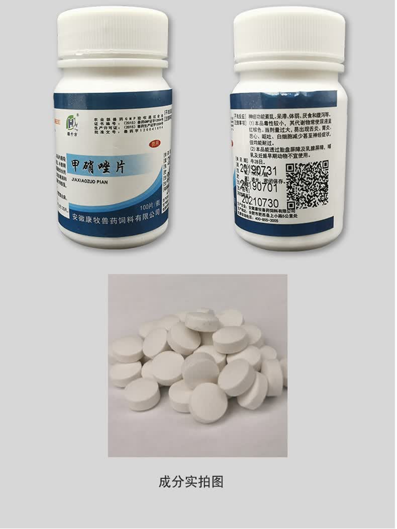 徽千方甲硝唑片兽用毛滴虫球虫预防治疗杀菌抑菌国标宠物兽药粉千方
