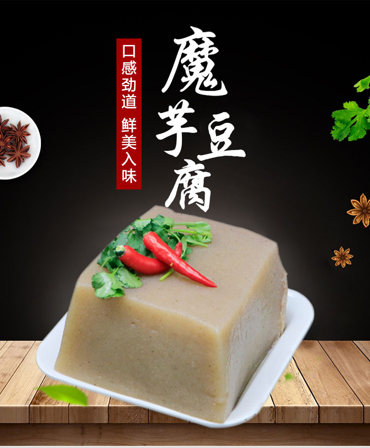 魔芋豆腐400g/袋 手工黑魔芋块代餐素食火锅配料 400g*5袋
